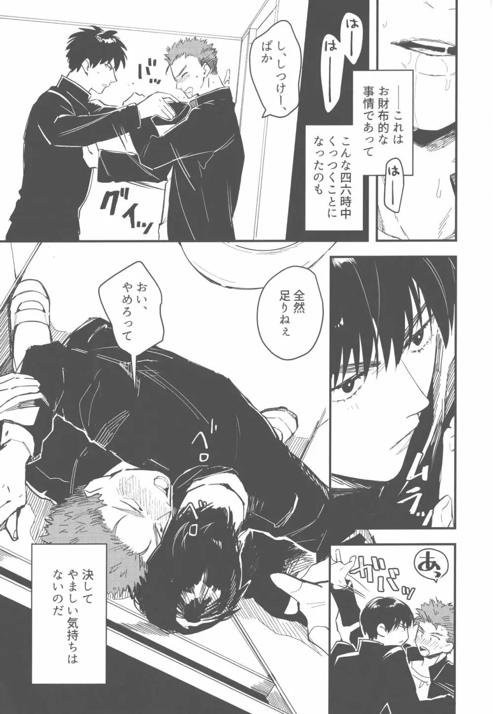 昼休みは箱の中 Page.4