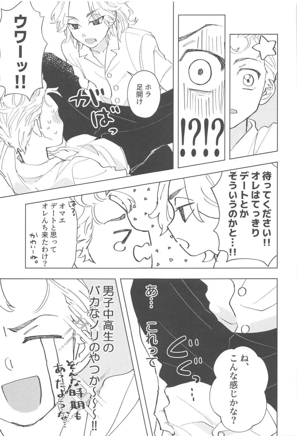 思春期ハートビート Page.12