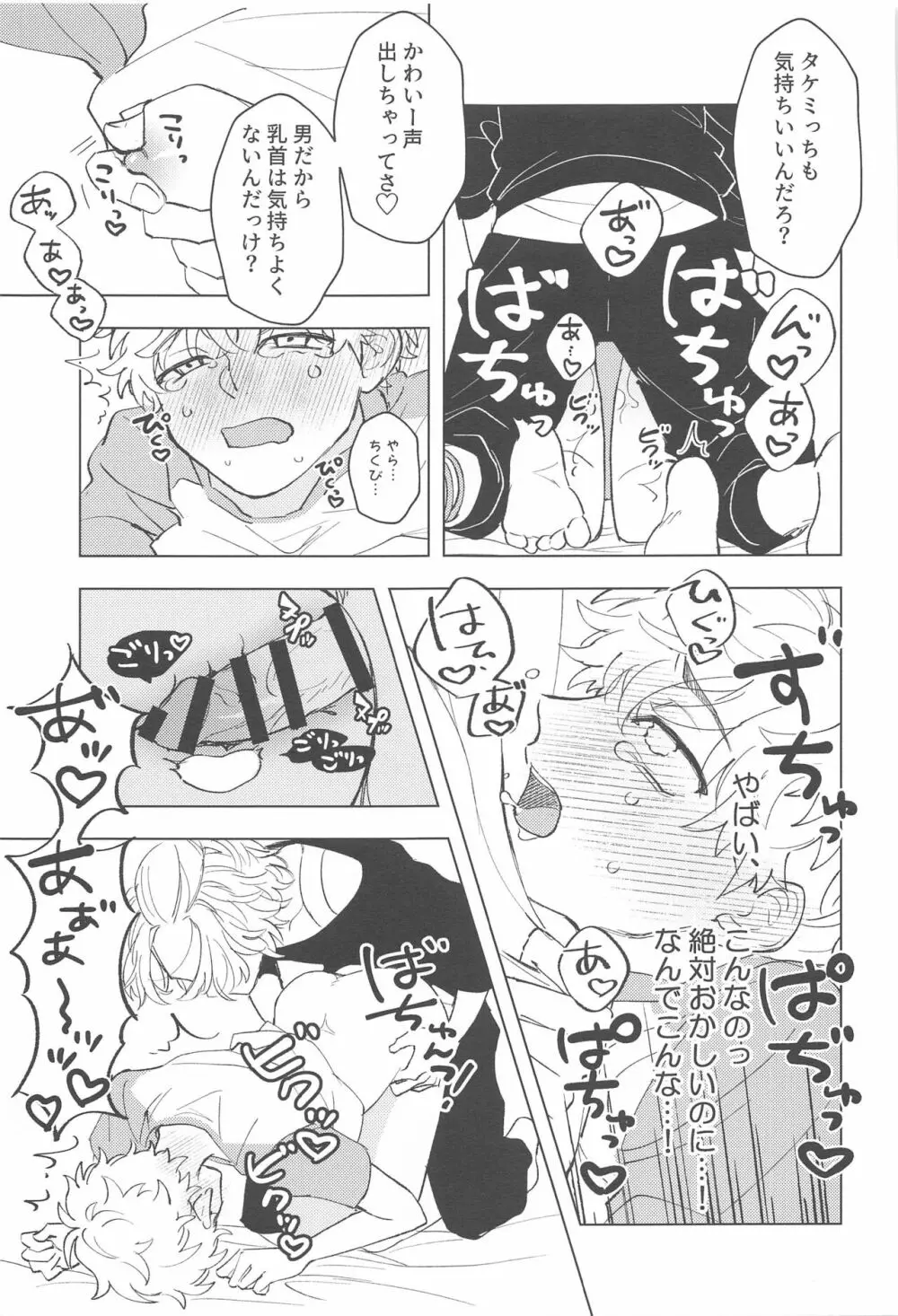 思春期ハートビート Page.26