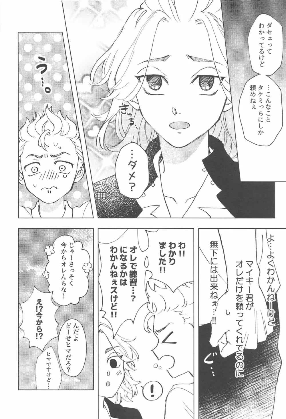 思春期ハートビート Page.9