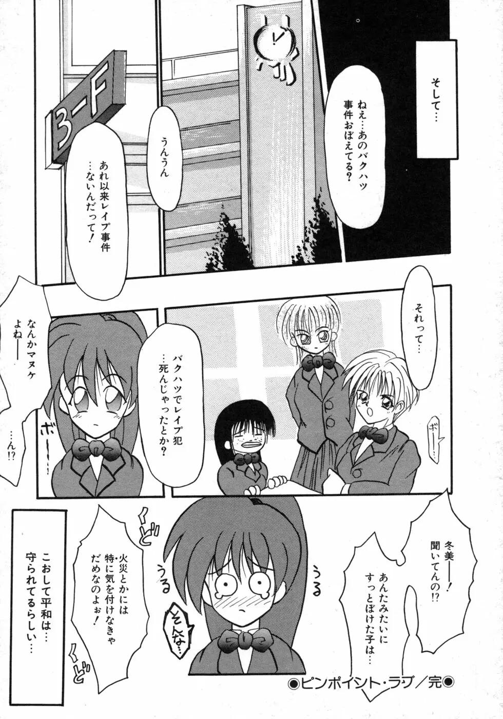 美少女雑技団 Page.151