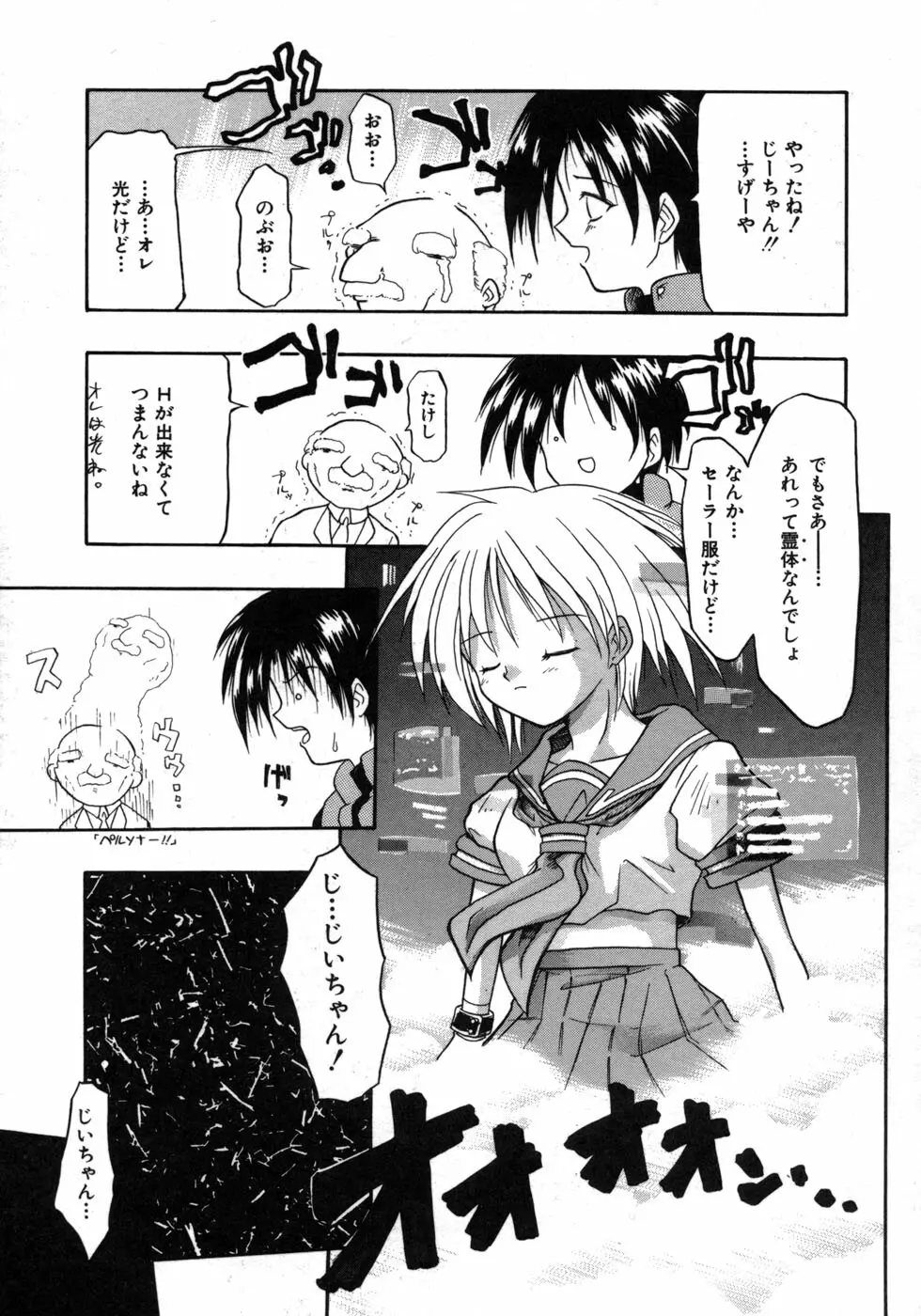 美少女雑技団 Page.72