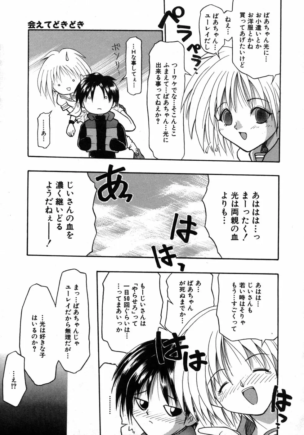 美少女雑技団 Page.74