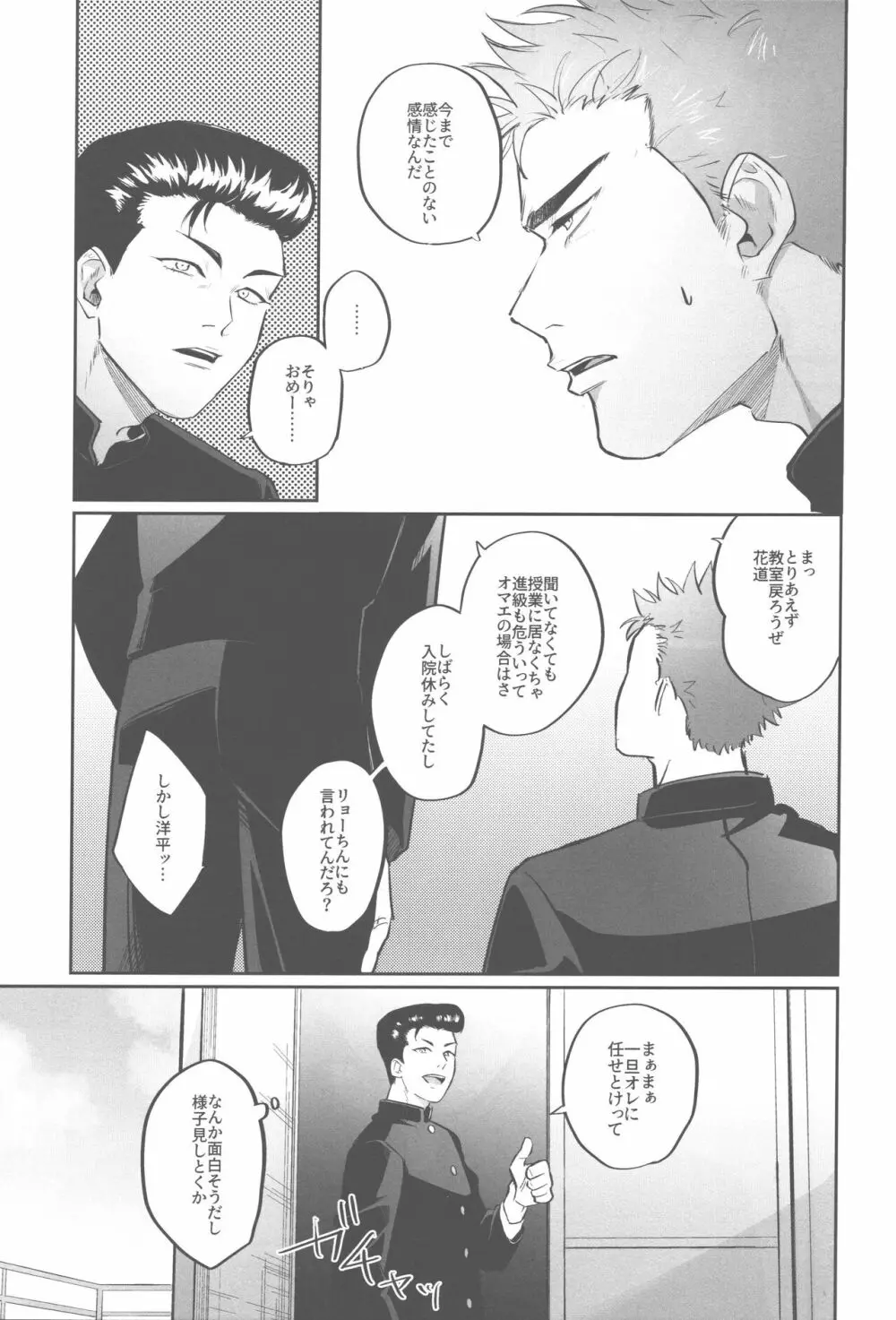 相対的メランコリー Page.11