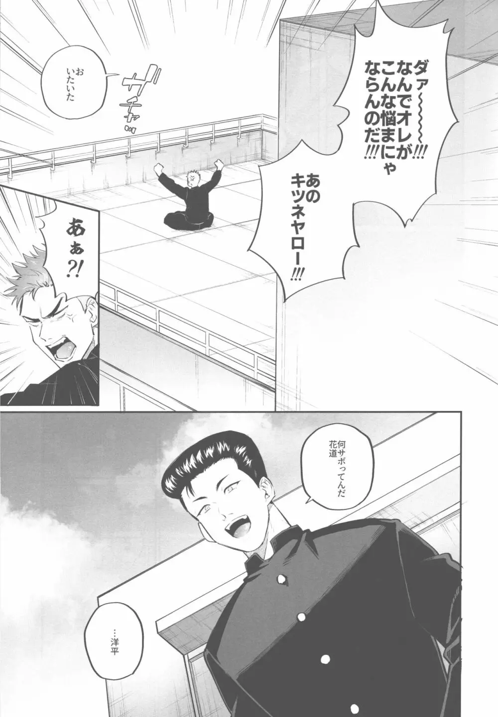 相対的メランコリー Page.9