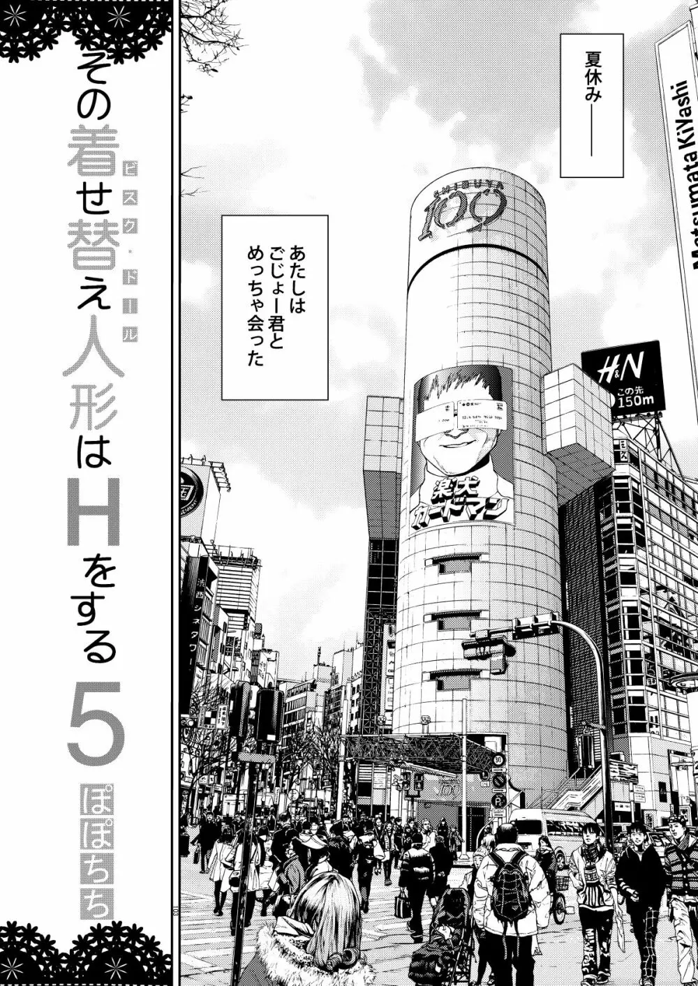 その着せ替え人形はHをする総集編＋5 Page.103