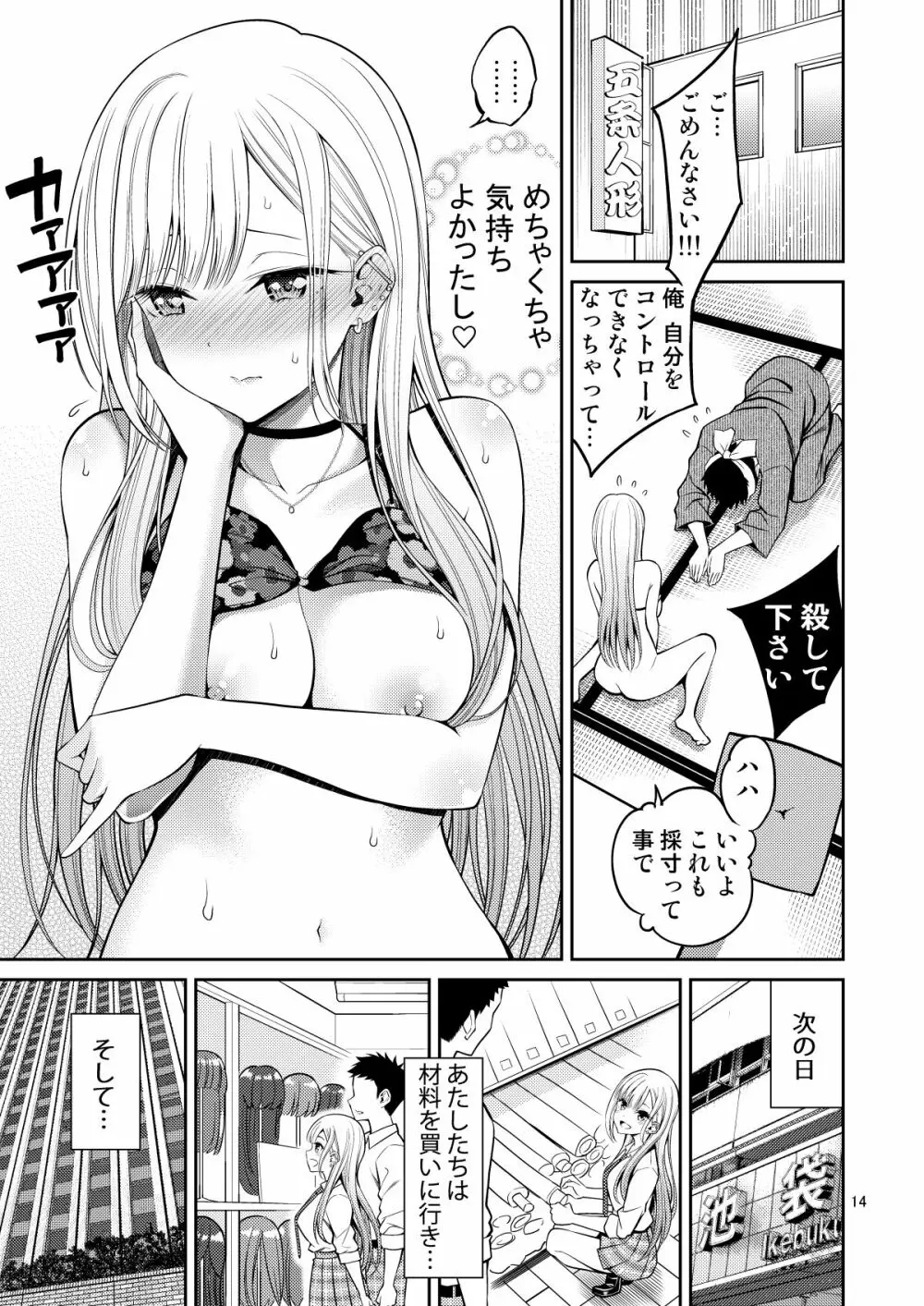 その着せ替え人形はHをする総集編＋5 Page.14