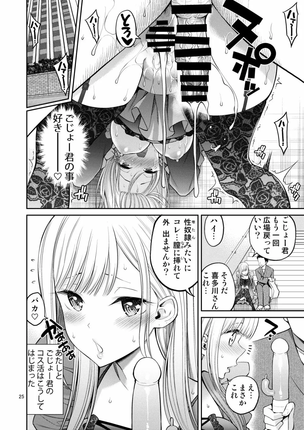 その着せ替え人形はHをする総集編＋5 Page.25