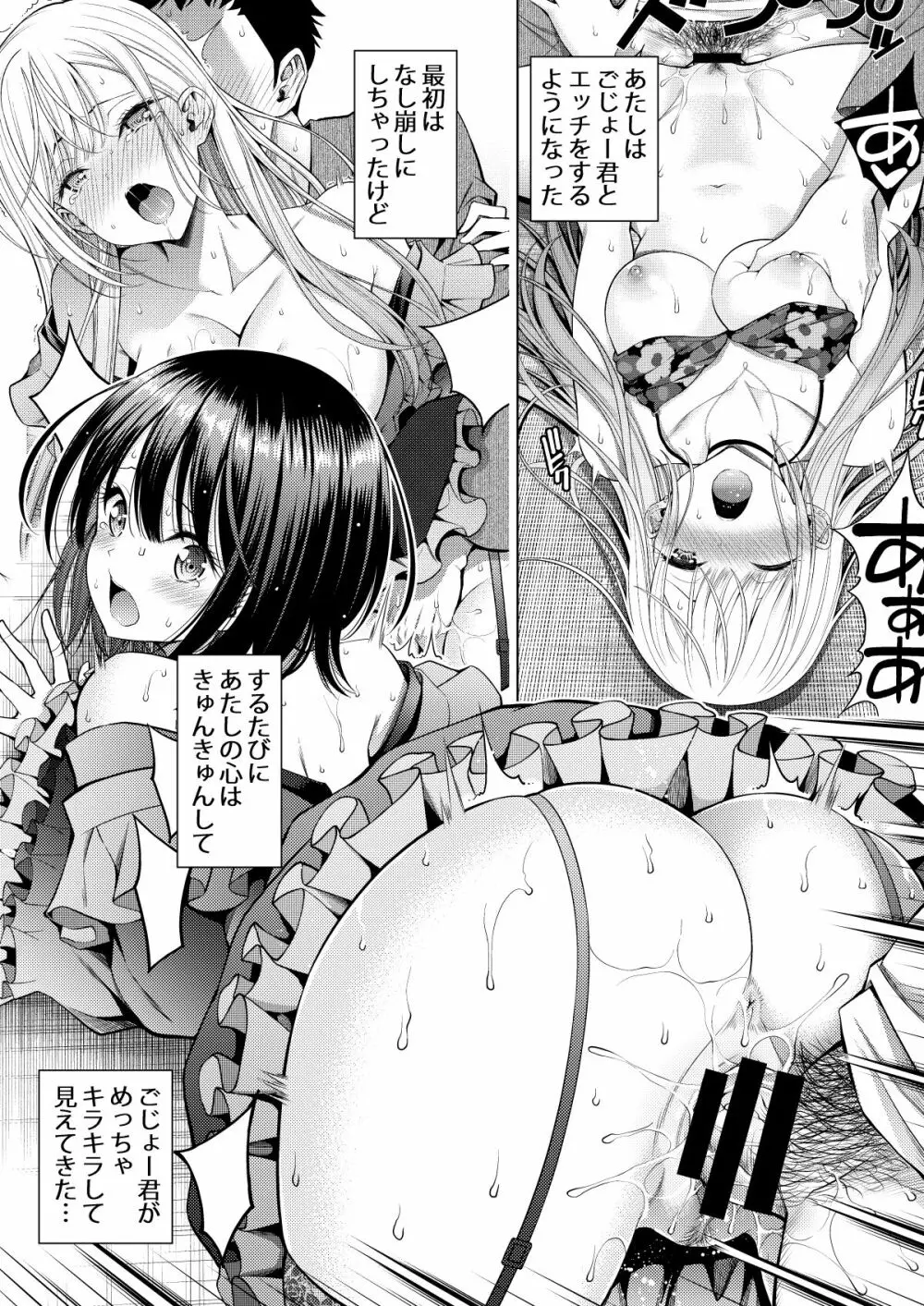 その着せ替え人形はHをする総集編＋5 Page.28