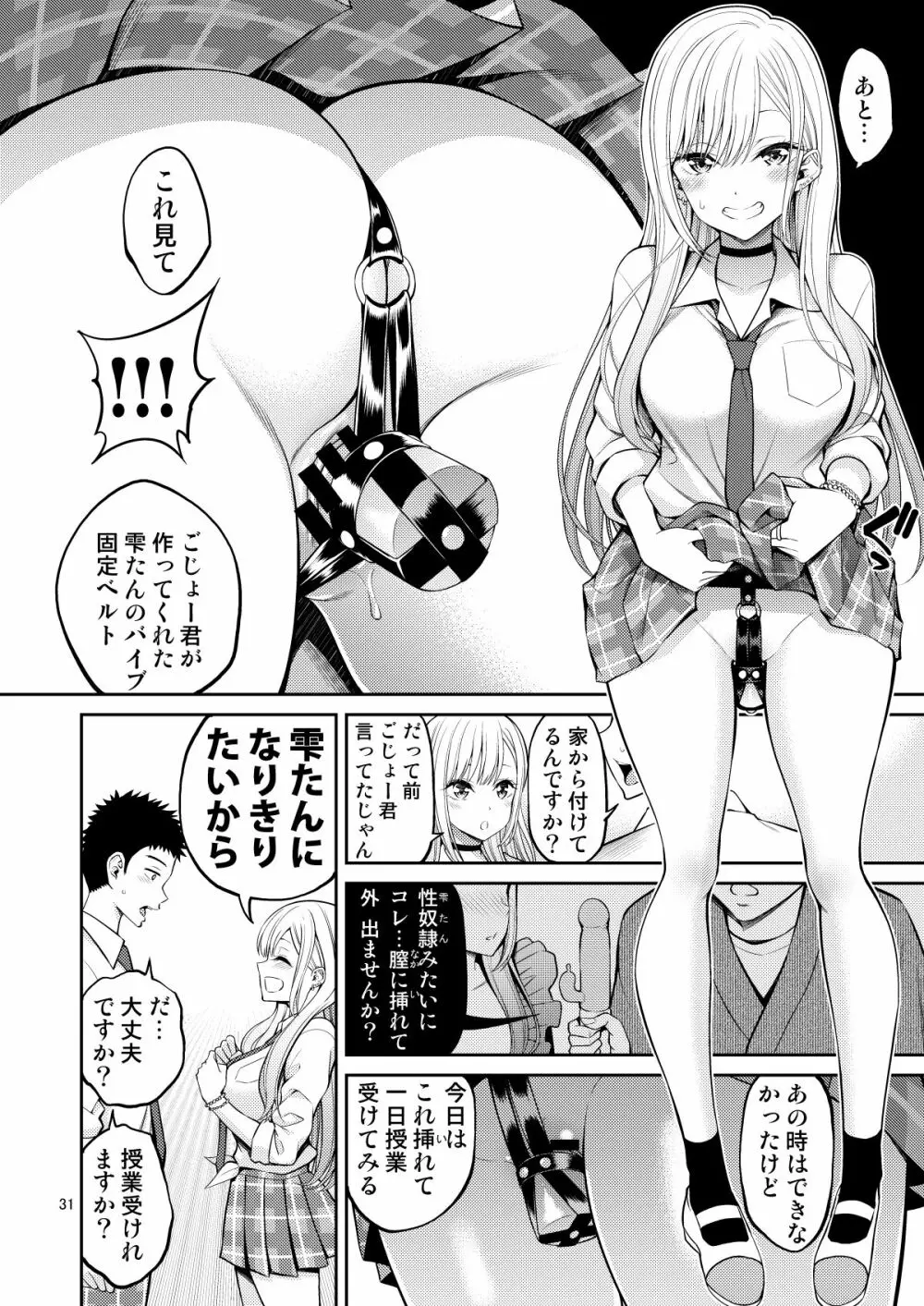 その着せ替え人形はHをする総集編＋5 Page.31