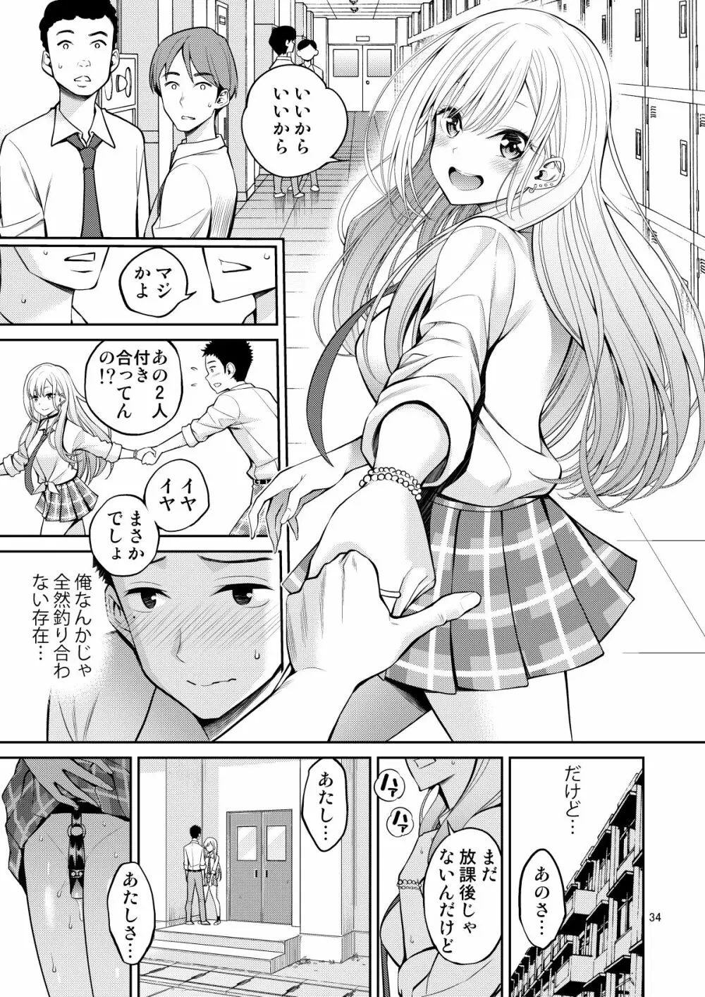 その着せ替え人形はHをする総集編＋5 Page.34