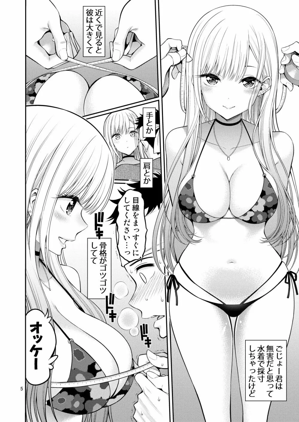 その着せ替え人形はHをする総集編＋5 Page.5