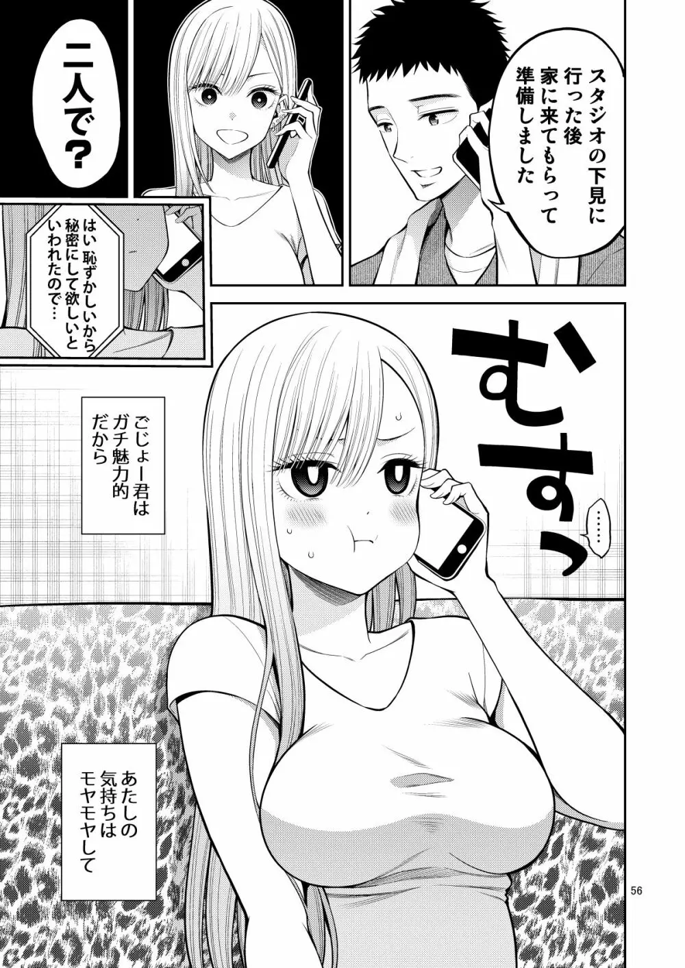 その着せ替え人形はHをする総集編＋5 Page.56