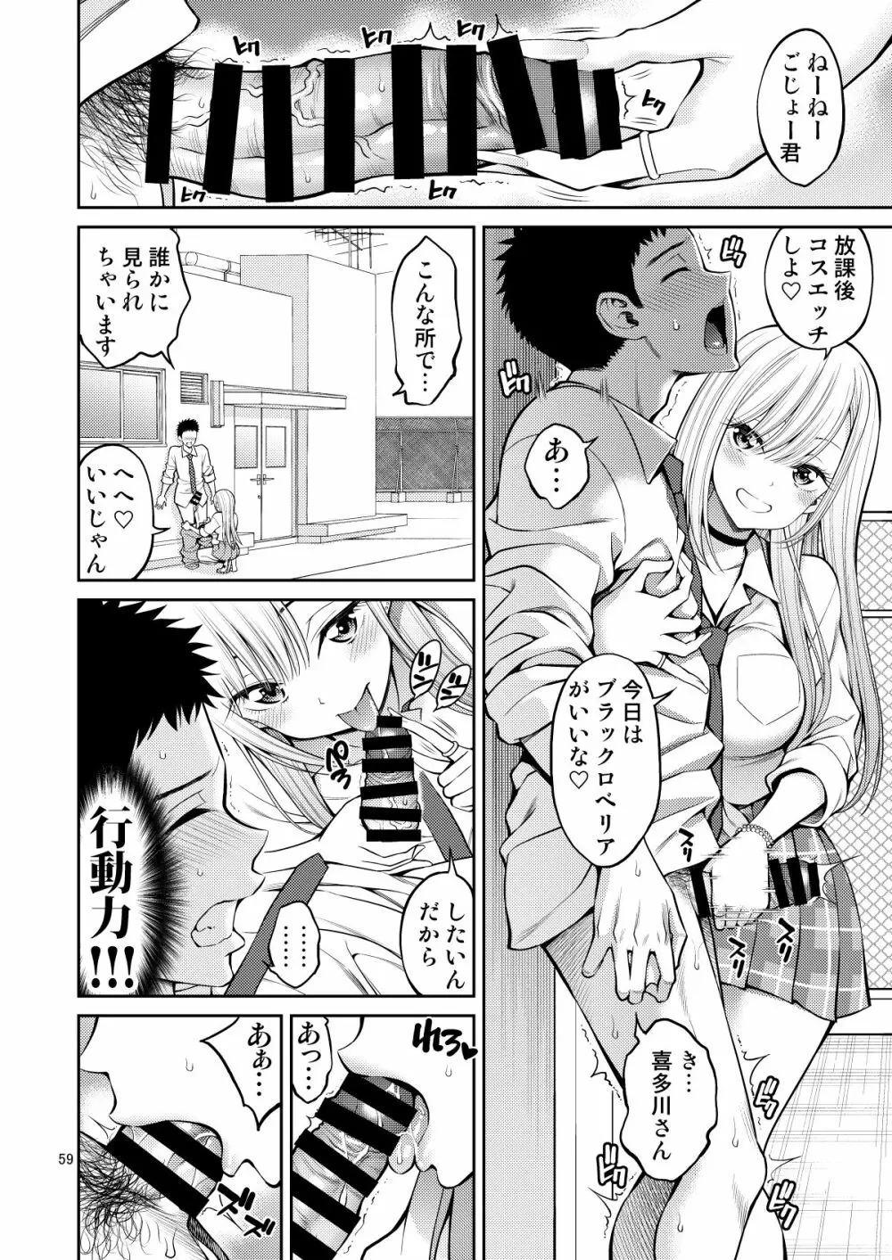 その着せ替え人形はHをする総集編＋5 Page.59