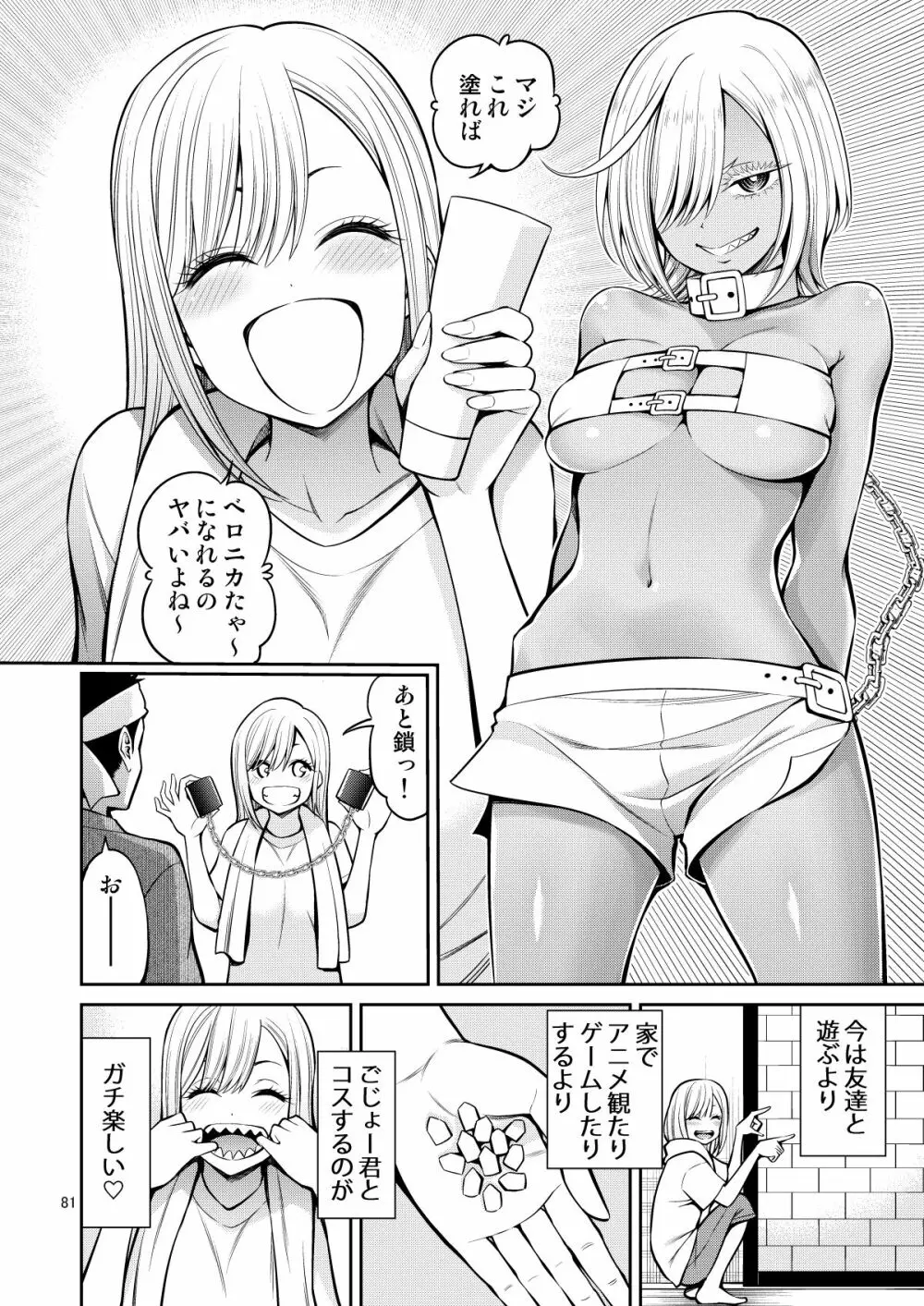 その着せ替え人形はHをする総集編＋5 Page.81