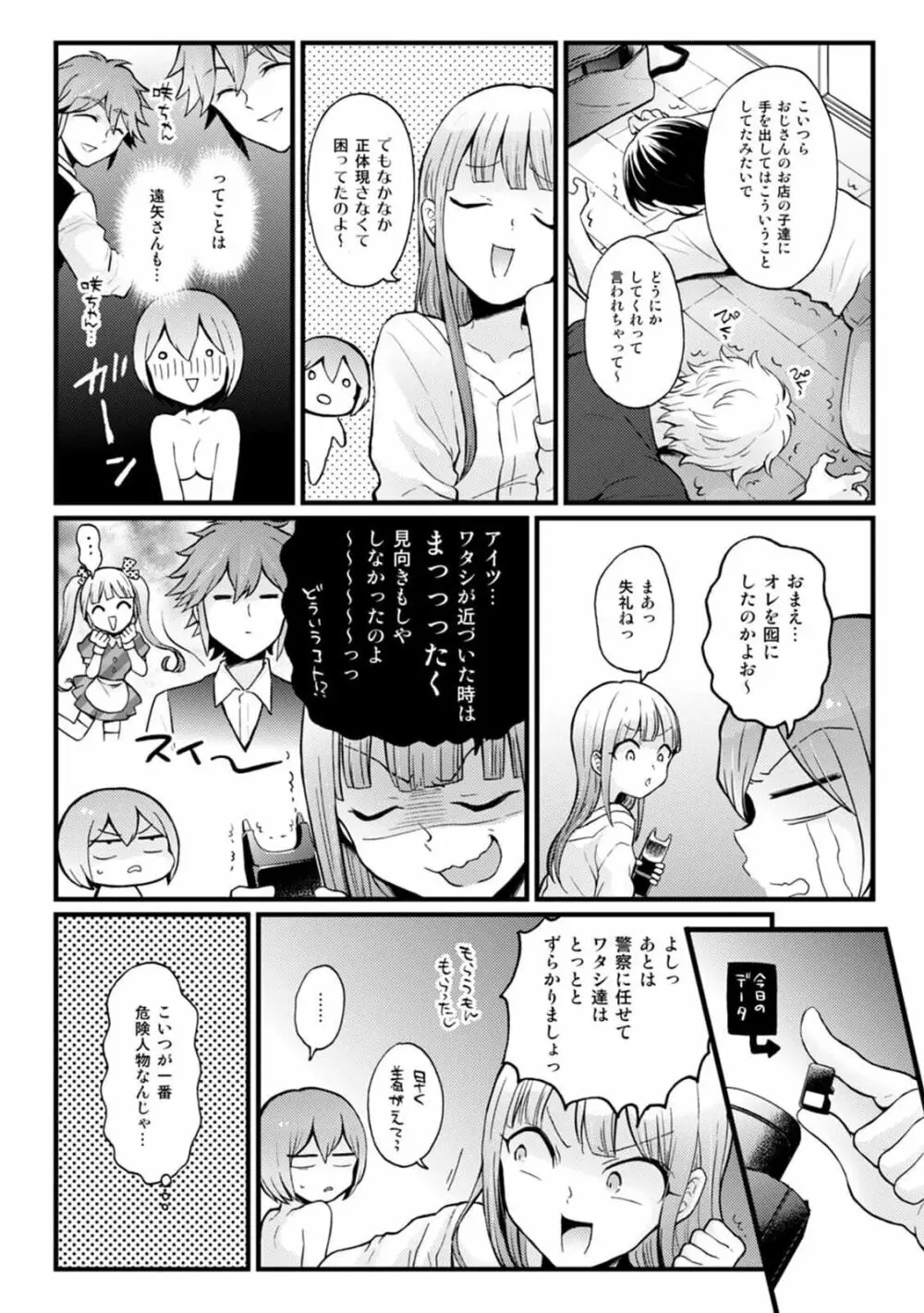 突然女の子になったので、俺のおっぱい揉んでみませんか? 31 Page.10