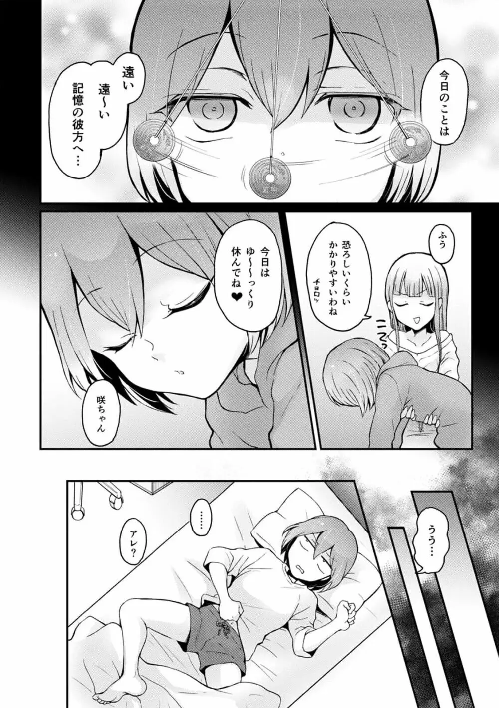 突然女の子になったので、俺のおっぱい揉んでみませんか? 31 Page.14