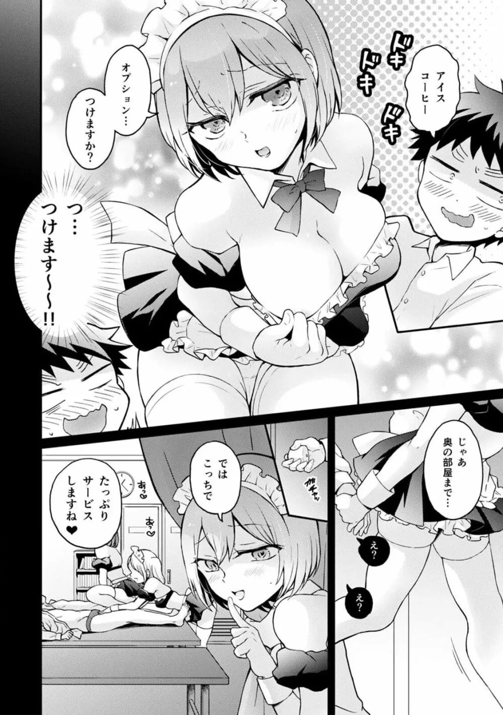 突然女の子になったので、俺のおっぱい揉んでみませんか? 31 Page.18