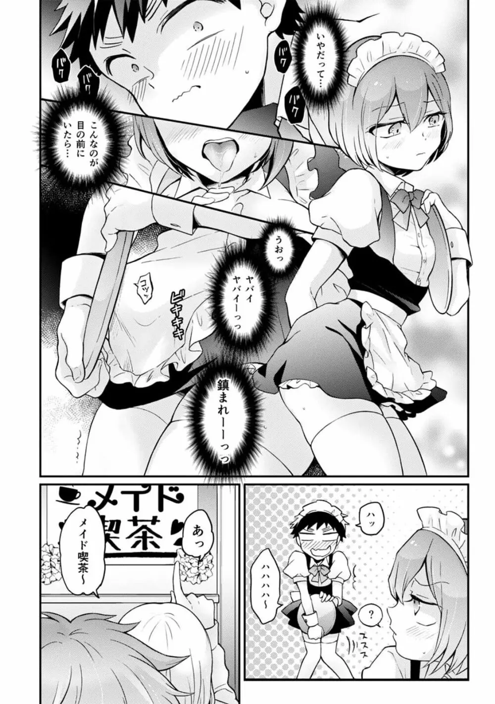 突然女の子になったので、俺のおっぱい揉んでみませんか? 31 Page.26