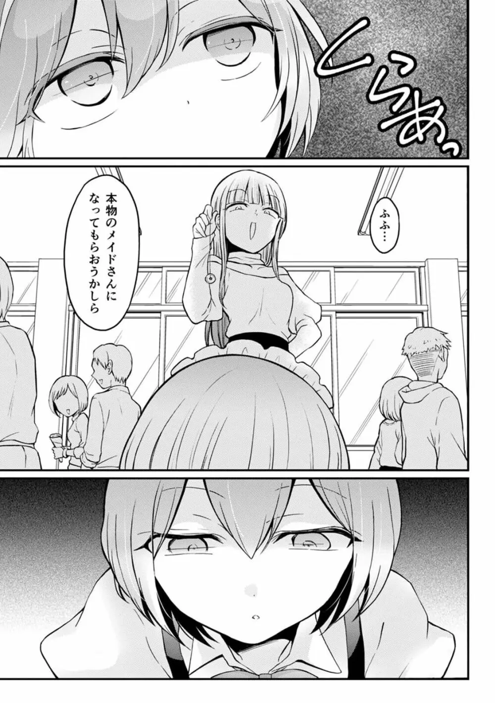 突然女の子になったので、俺のおっぱい揉んでみませんか? 31 Page.31