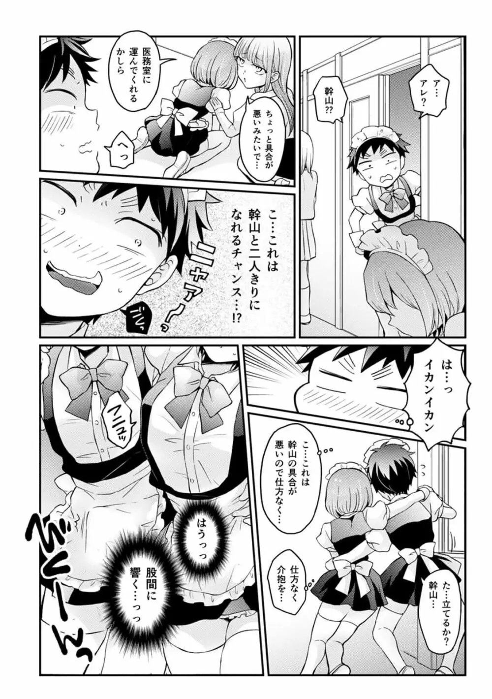 突然女の子になったので、俺のおっぱい揉んでみませんか? 31 Page.32