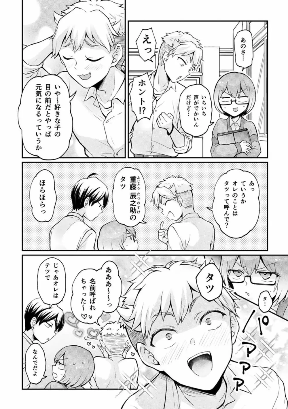 突然女の子になったので、俺のおっぱい揉んでみませんか? 33 Page.14