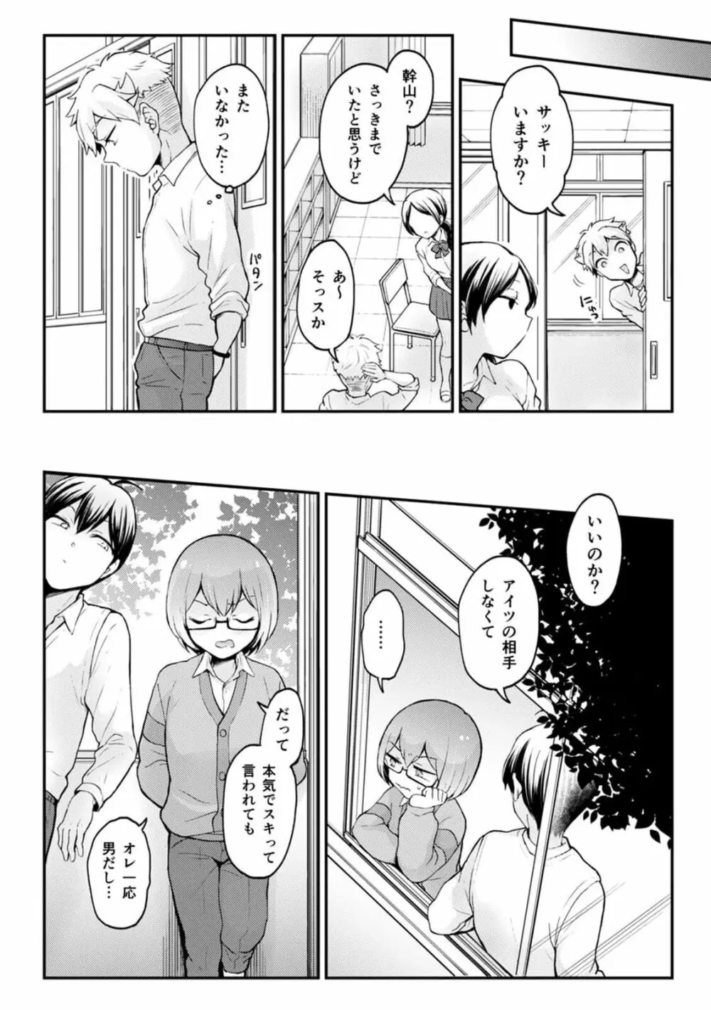 突然女の子になったので、俺のおっぱい揉んでみませんか? 33 Page.20