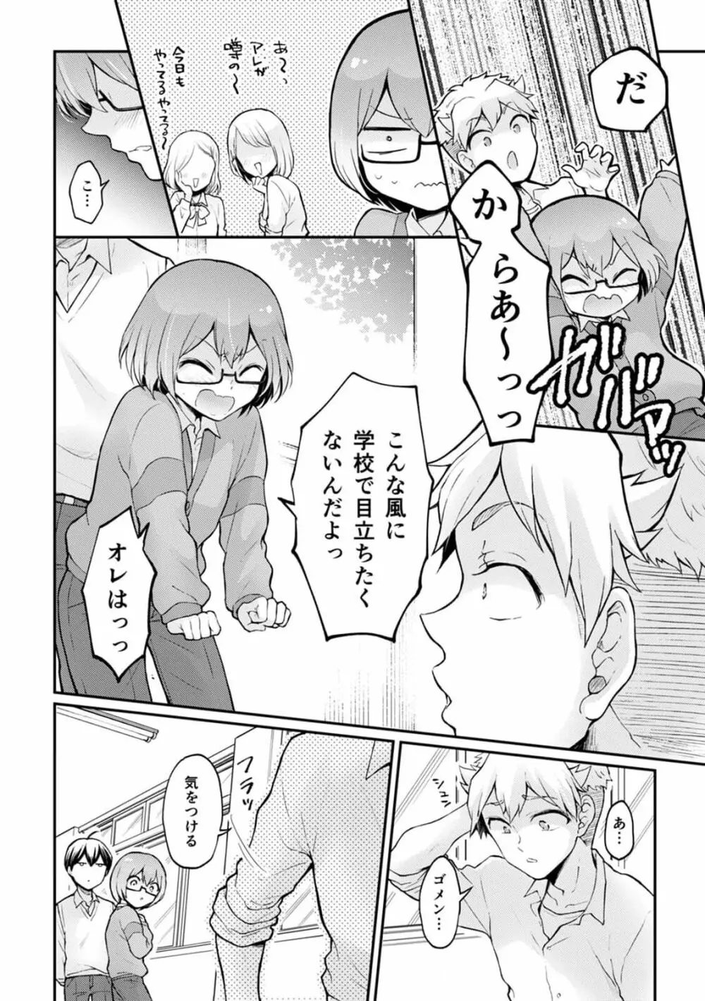 突然女の子になったので、俺のおっぱい揉んでみませんか? 33 Page.22