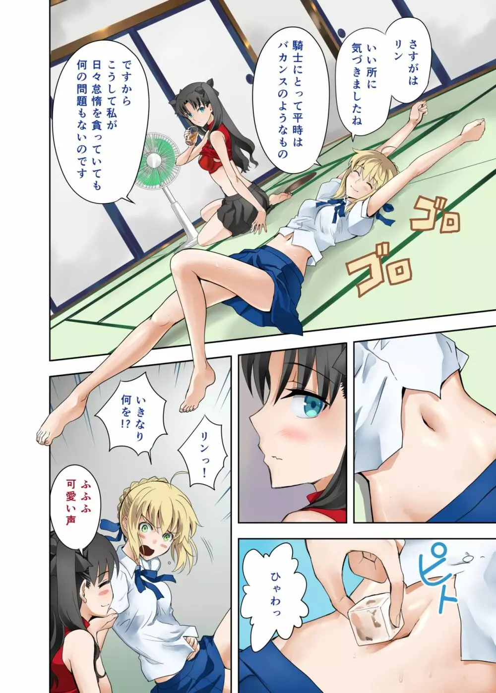 セイバーの夏休み Page.4