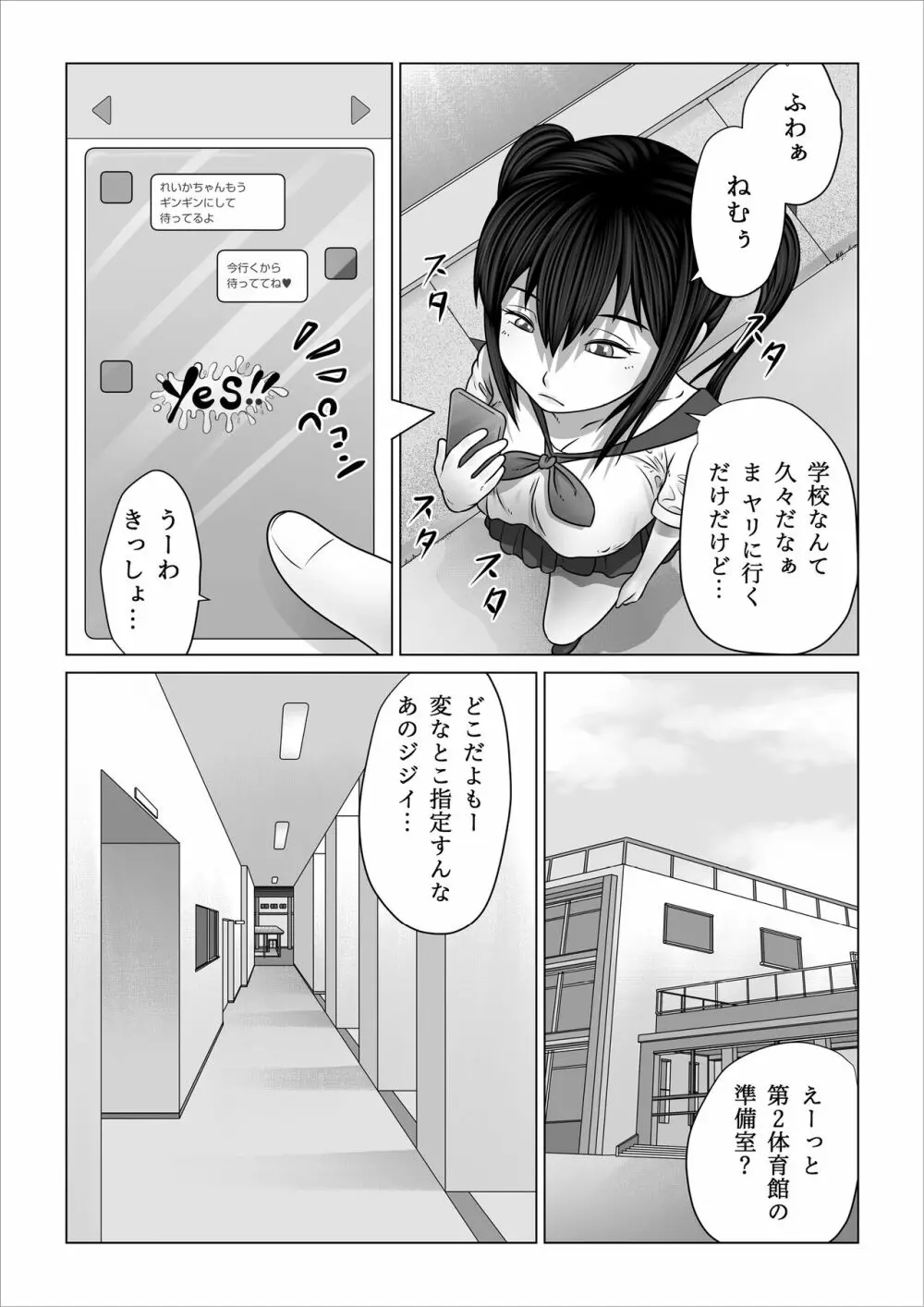 ストレンジスクール 〜レイカ寝取られ編〜 Page.23