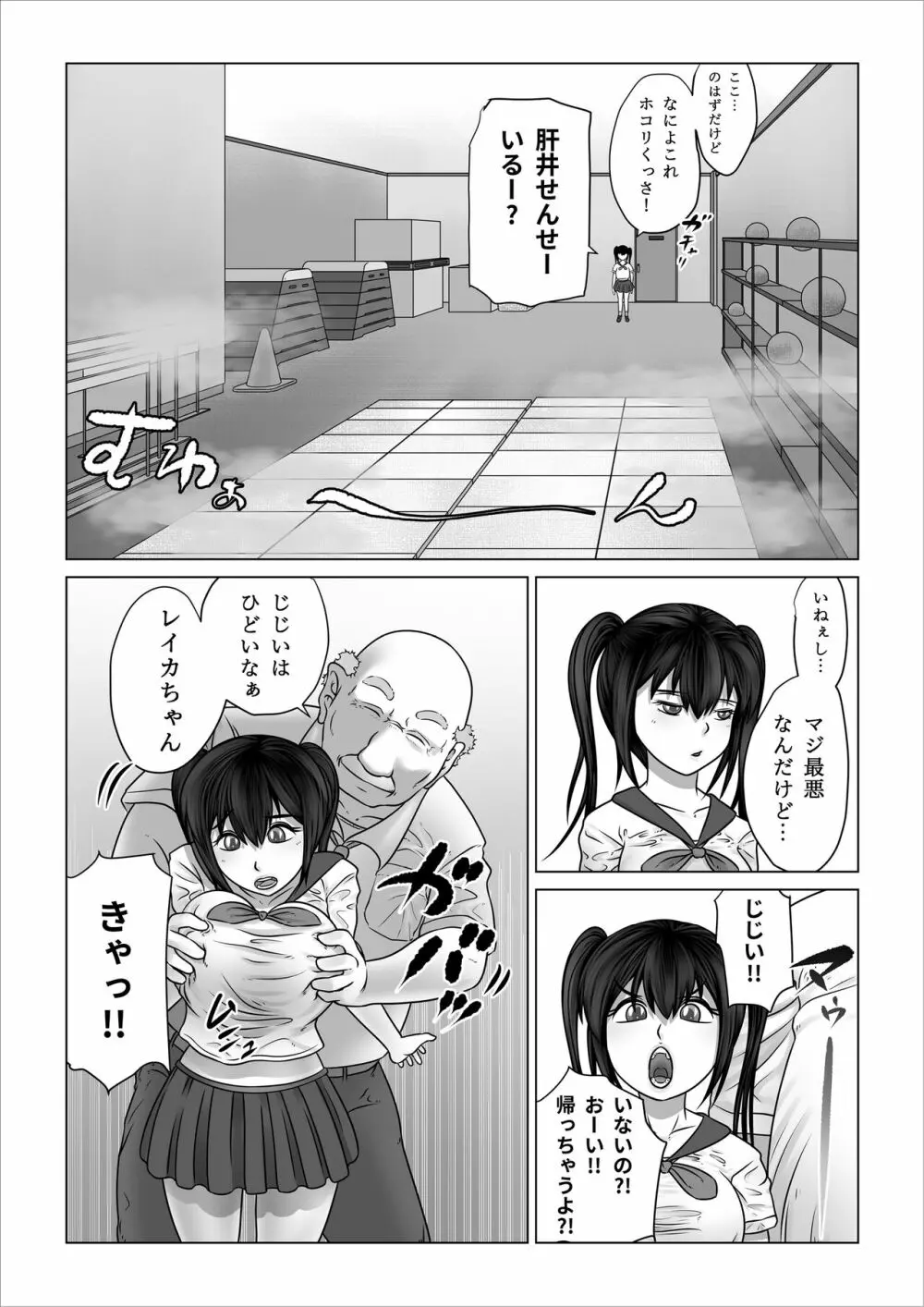 ストレンジスクール 〜レイカ寝取られ編〜 Page.24