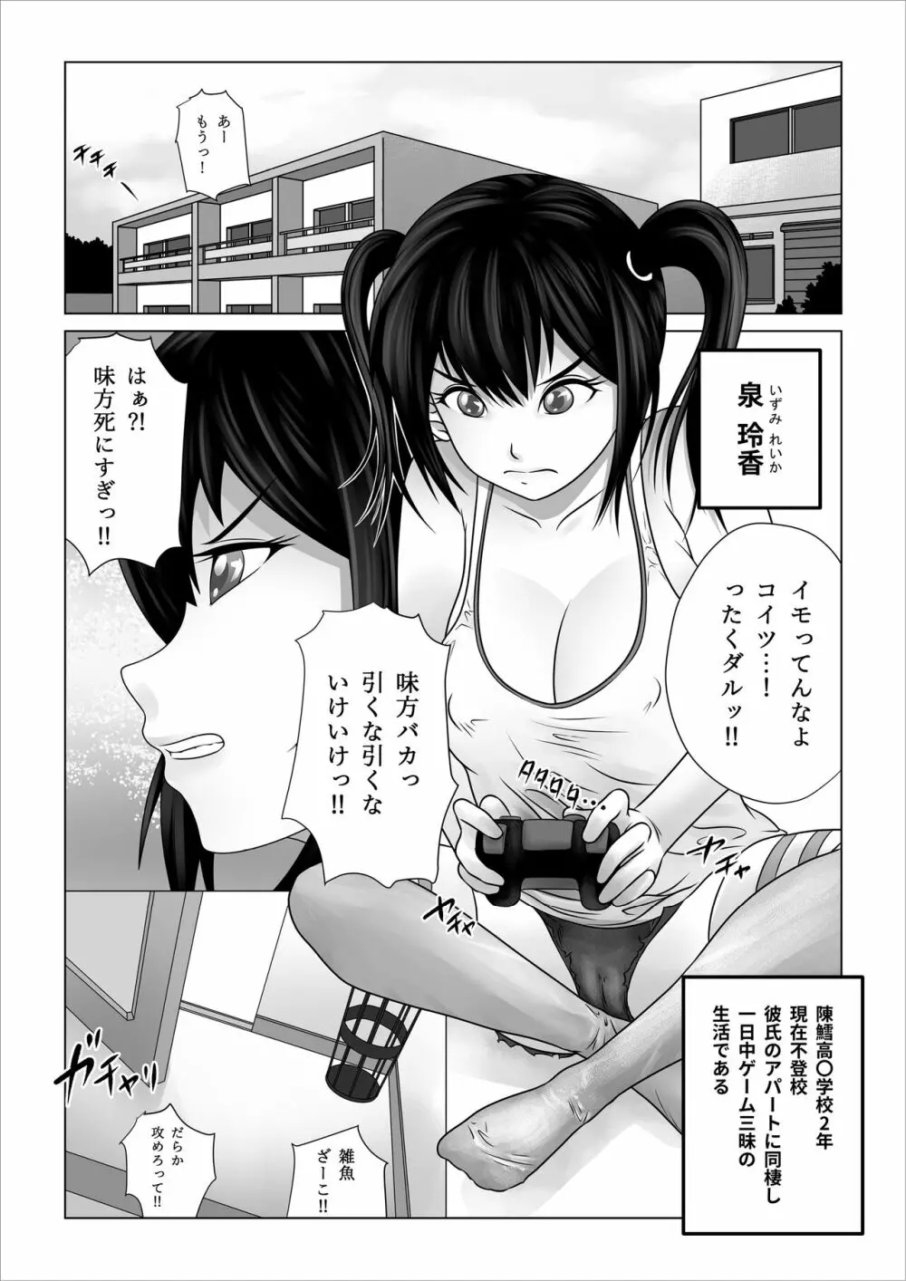 ストレンジスクール 〜レイカ寝取られ編〜 Page.3