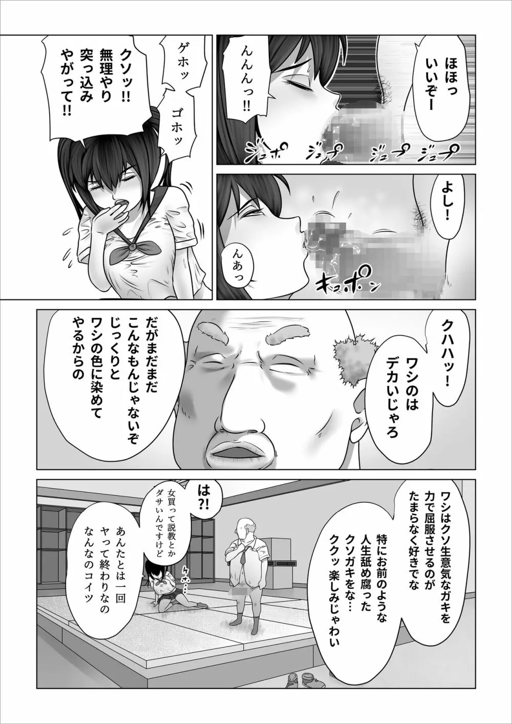 ストレンジスクール 〜レイカ寝取られ編〜 Page.30