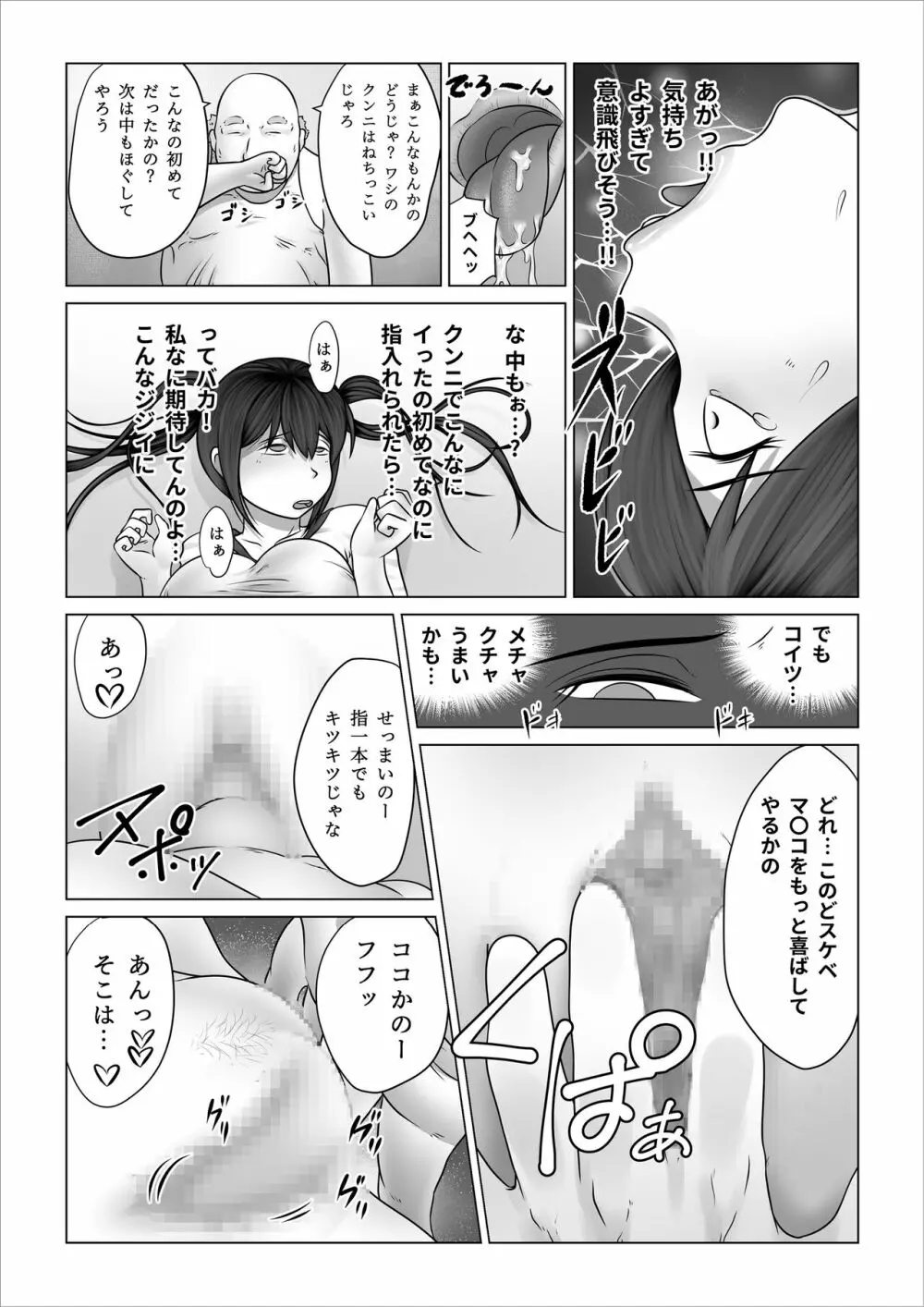 ストレンジスクール 〜レイカ寝取られ編〜 Page.36