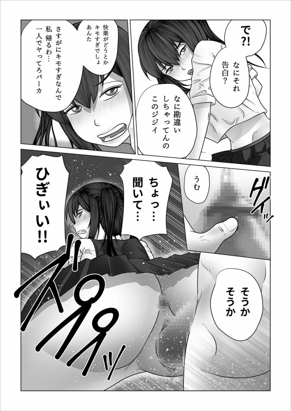 ストレンジスクール 〜レイカ寝取られ編〜 Page.39