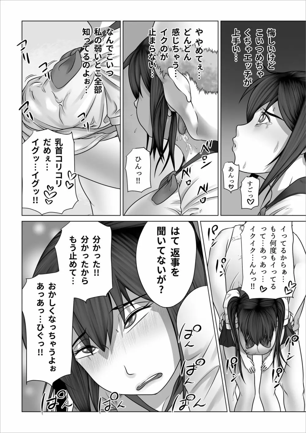 ストレンジスクール 〜レイカ寝取られ編〜 Page.43