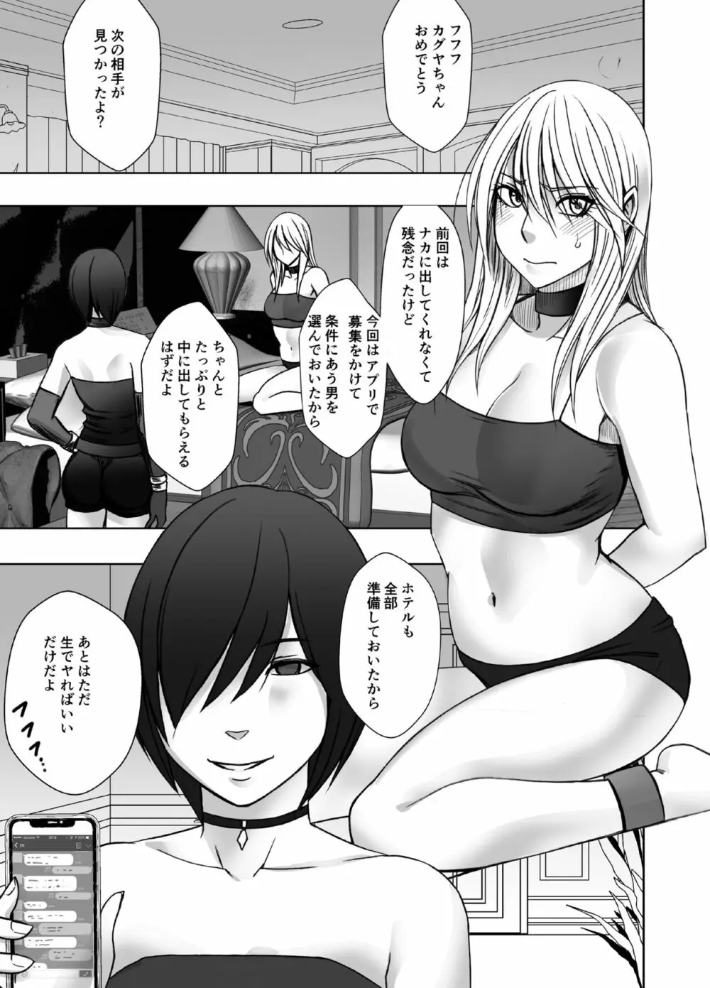 退魔士カグヤ極5 Page.3