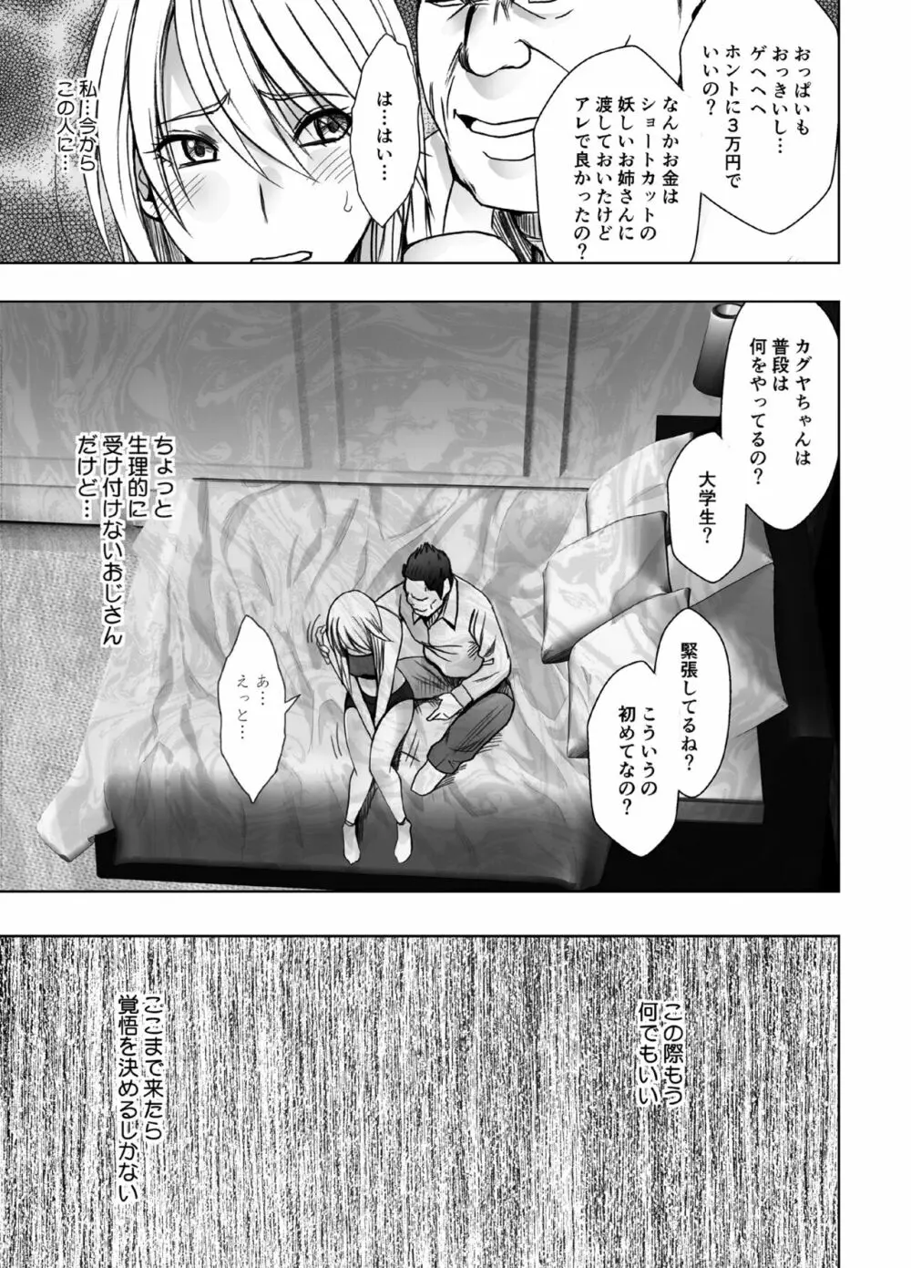 退魔士カグヤ極5 Page.5