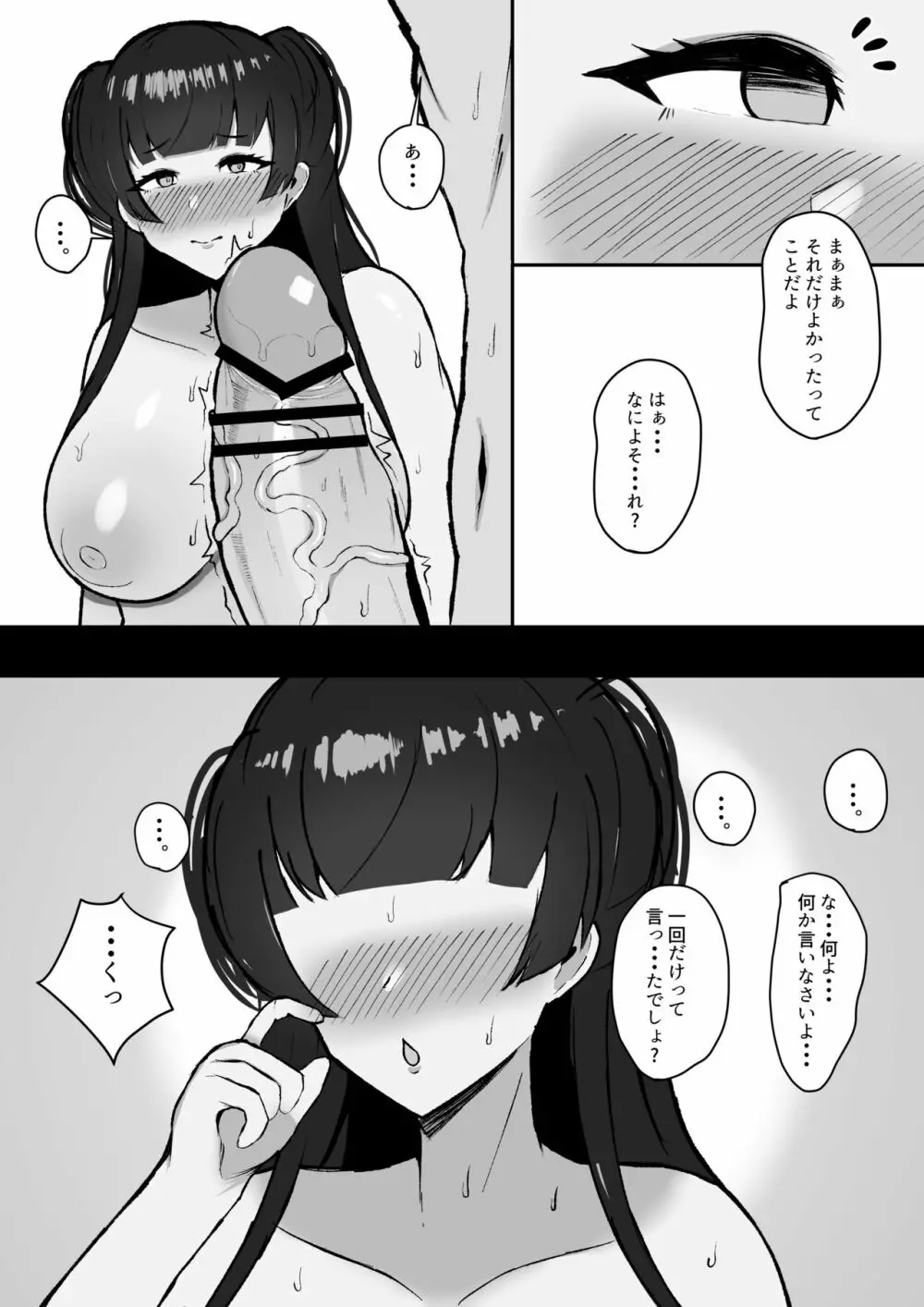 むっつり冬優子ちゃんとイチャイチャする話 Page.16