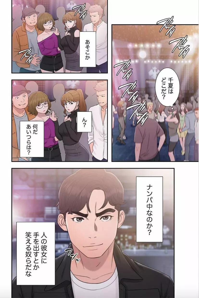 偽りの青春 9巻 Page.12