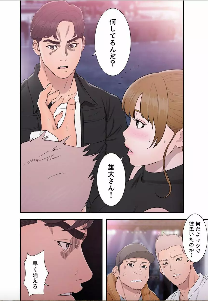 偽りの青春 9巻 Page.14