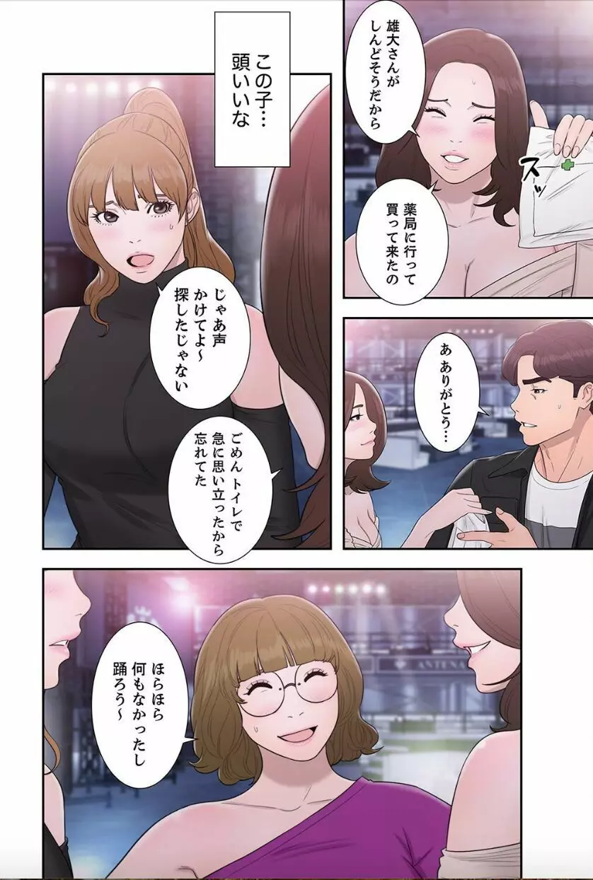 偽りの青春 9巻 Page.16