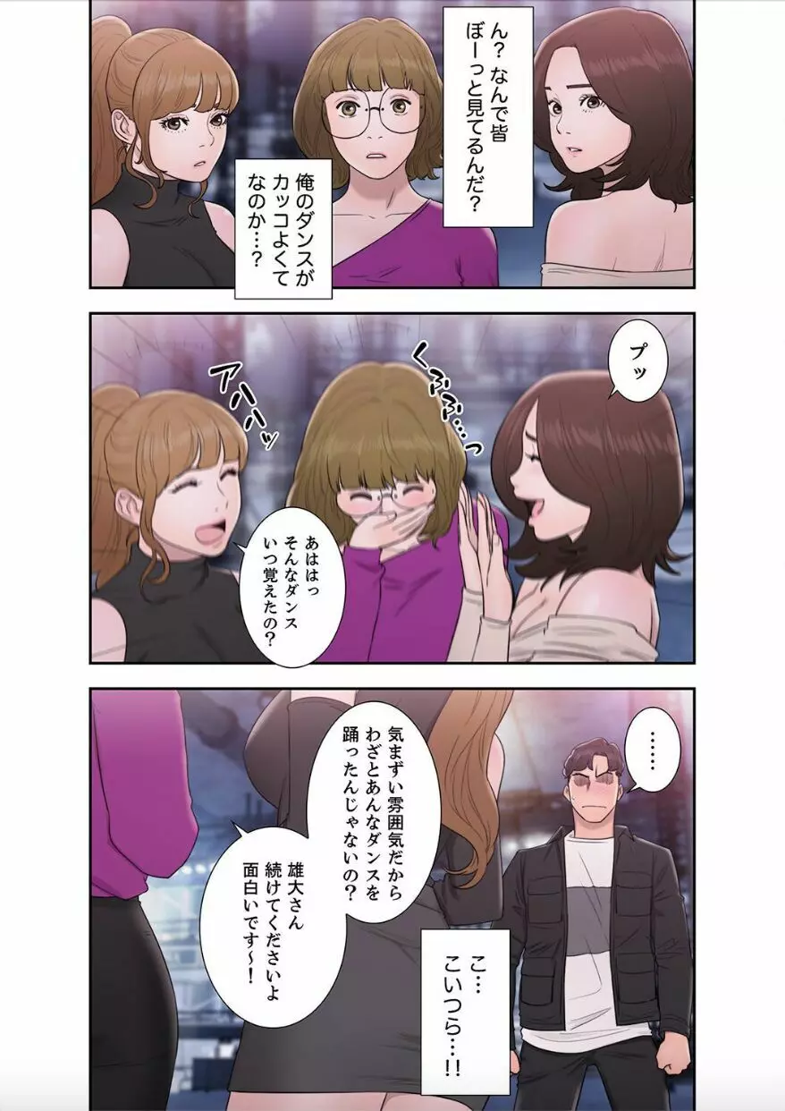 偽りの青春 9巻 Page.19