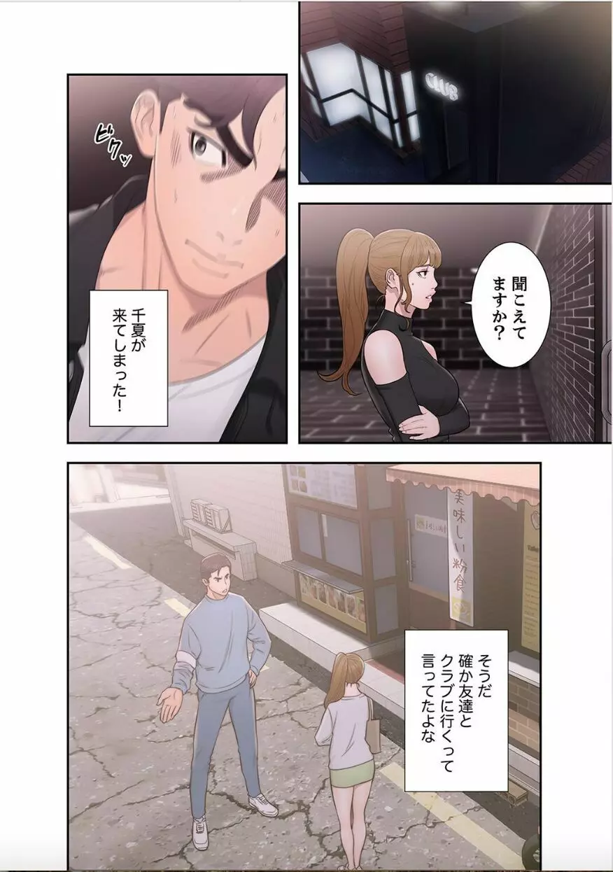 偽りの青春 9巻 Page.2