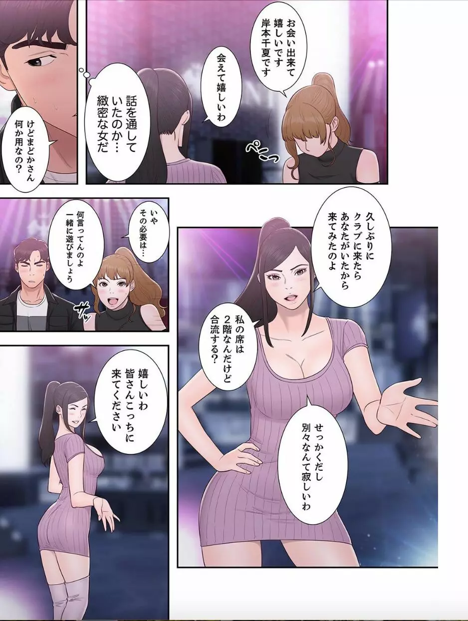 偽りの青春 9巻 Page.23