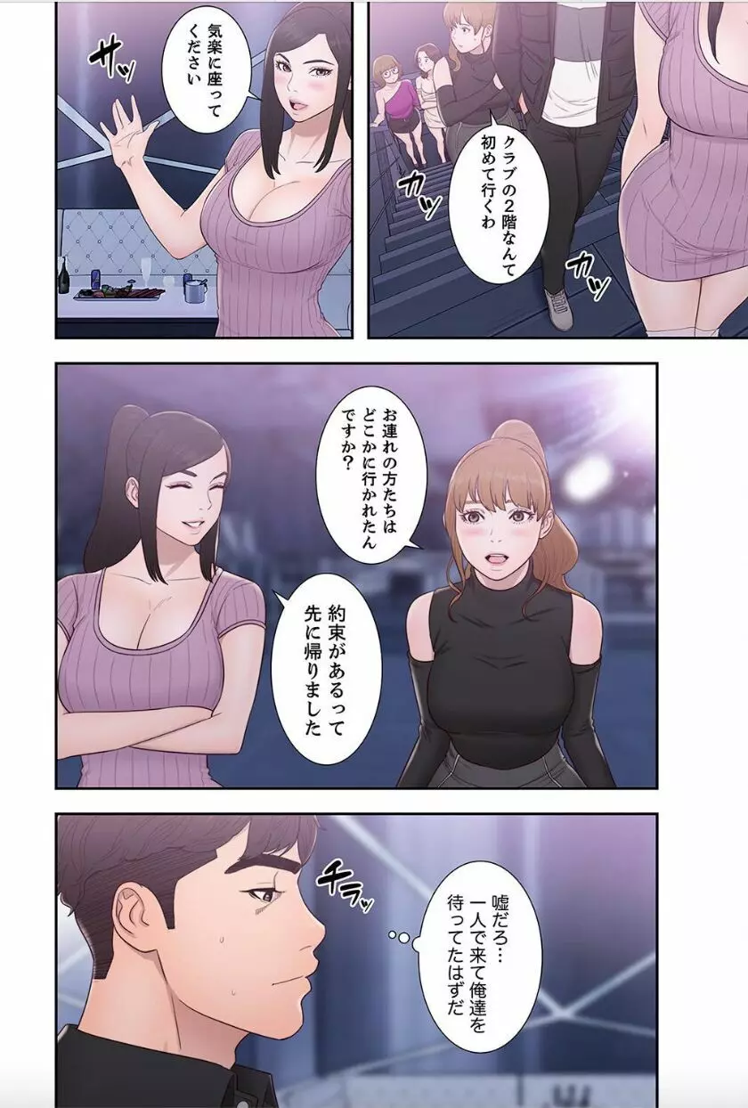 偽りの青春 9巻 Page.24