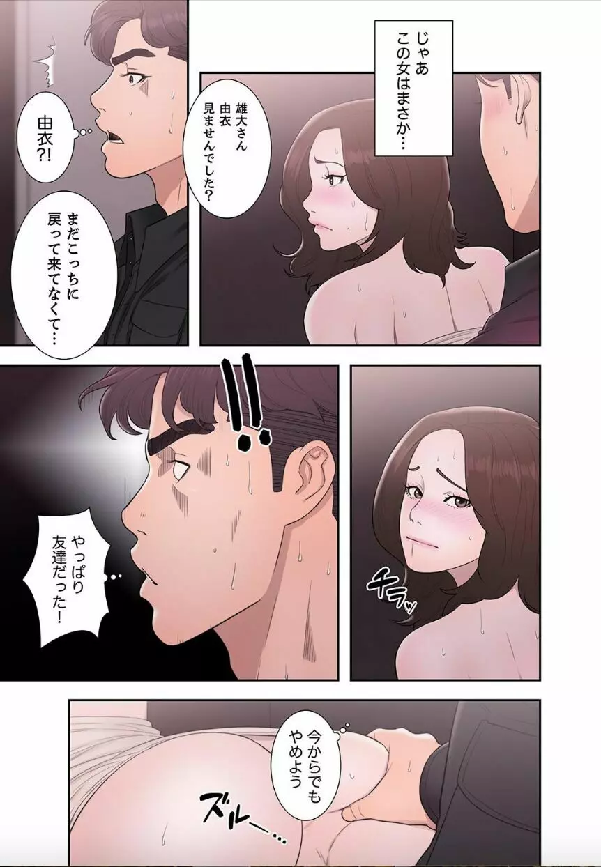 偽りの青春 9巻 Page.3