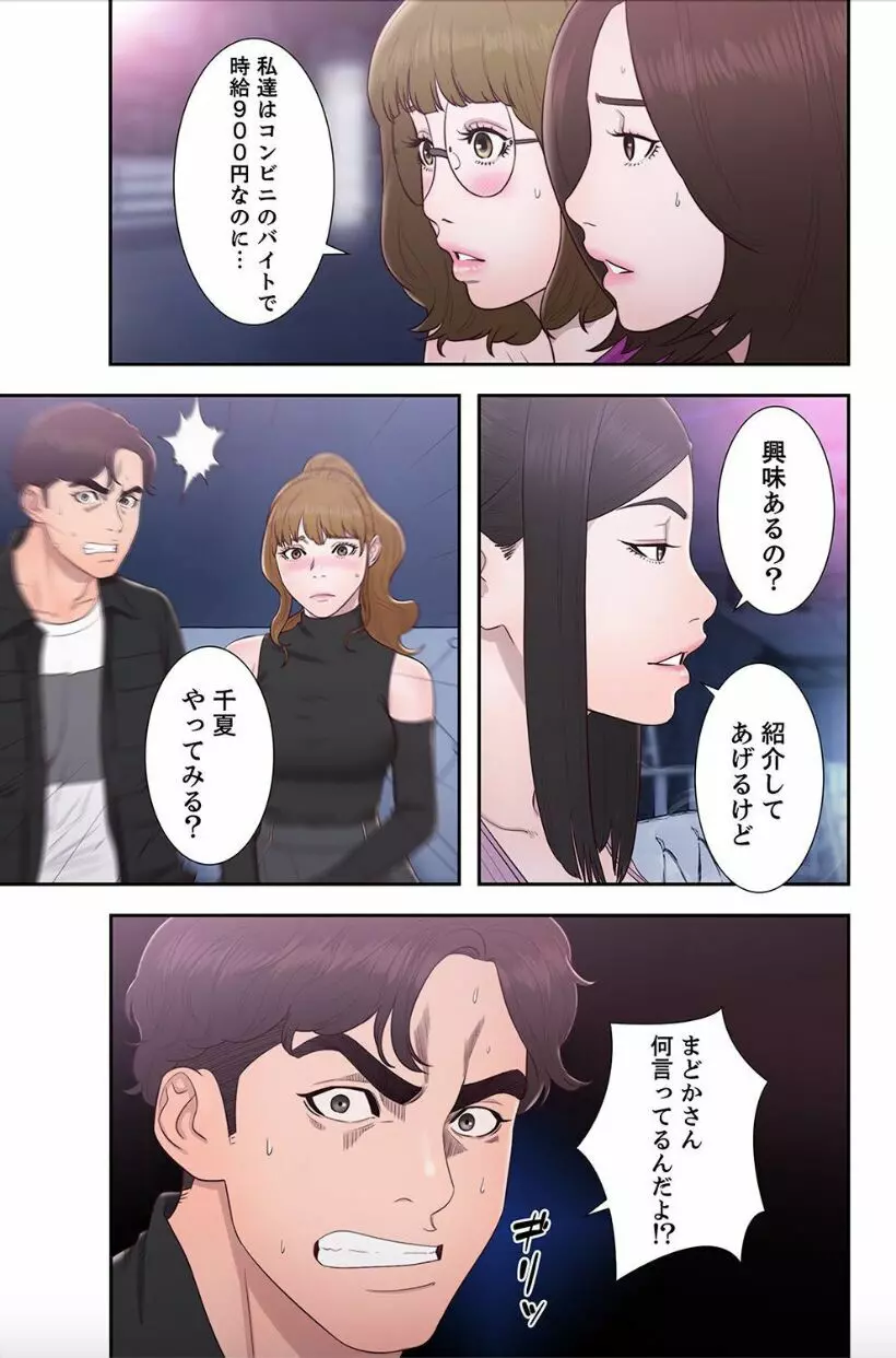 偽りの青春 9巻 Page.31