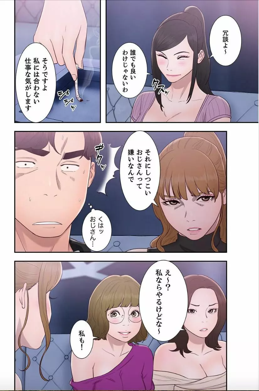 偽りの青春 9巻 Page.32