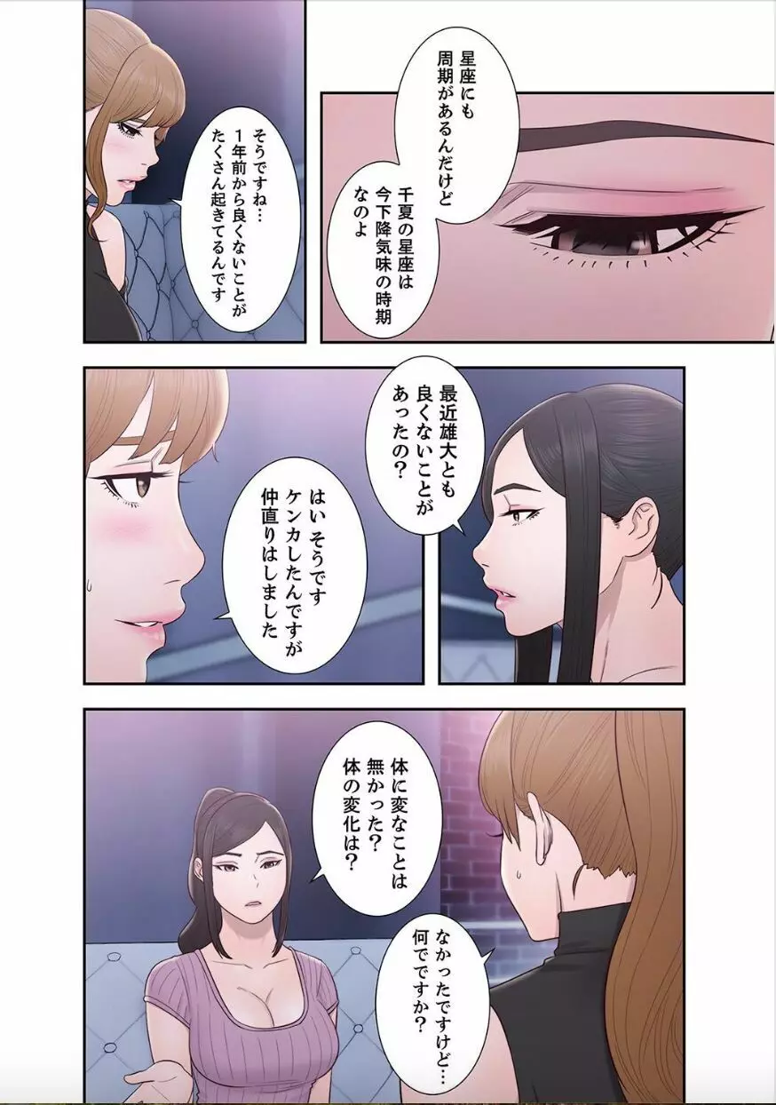 偽りの青春 9巻 Page.36